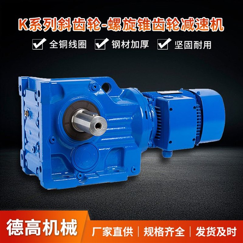 K系列减速机卧式斜齿轮硬齿面KA/KAF/K47K57FK67K77K87K97K107K12