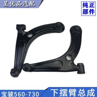 310 适配宝骏730 510 530 310W下摆臂下支臂三角臂球头总成 560