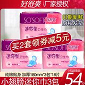 0183护垫迷你巾少包带量加长mm日用护翼学生卫生巾女好舒爽姨妈巾