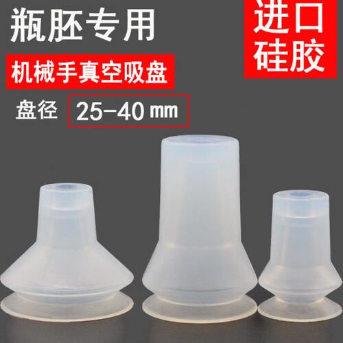 瓶胚吸盘机械手真空吸盘工业气动配件化妆瓶吸嘴