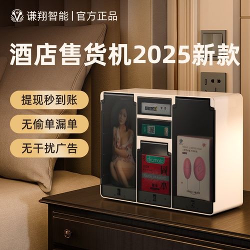 酒店售货机c民宿小型自动售货机无人扫码自助贩卖机酒店客房售卖