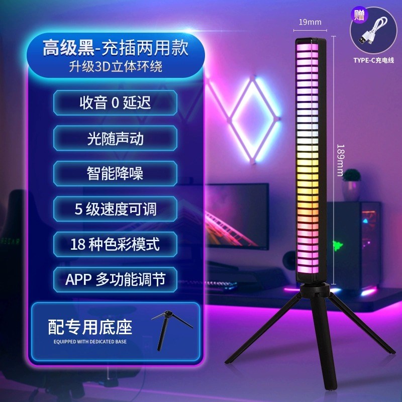RGB拾音氛围灯声控音乐节u奏灯电竞桌面摆件APP控制车载灯卧室车