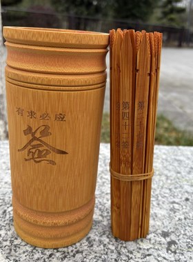 碳化原色一百签五十一签含竹签筒十二生肖签49签活W动道具可定制