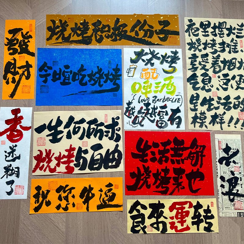 烧烤店墙纸个g性毛笔字国潮风酒吧餐馆挂画工业风火锅饭店宣纸