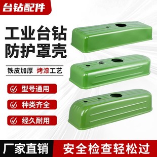 Z4120皮带罩壳 Z4116 上下盖 Z516 台钻护罩a钻床罩壳保护壳Z512