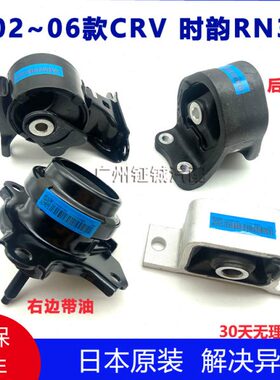 6RN 54年变速箱3韵 支架3款50胶0垫RD0 RD 机脚0发动机CRV 027时