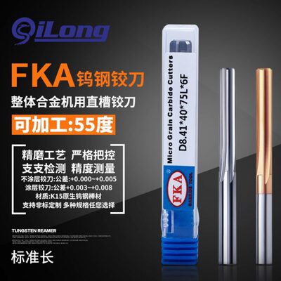 涂层合金铰刀机用5.5 5.51 5.52 5.53 5.54 5.55直柄钨钢直槽绞刀