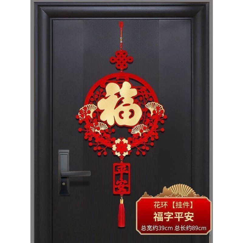 过年福字挂件门口客厅入户门2025年春节新款年装饰中国.结挂饰新