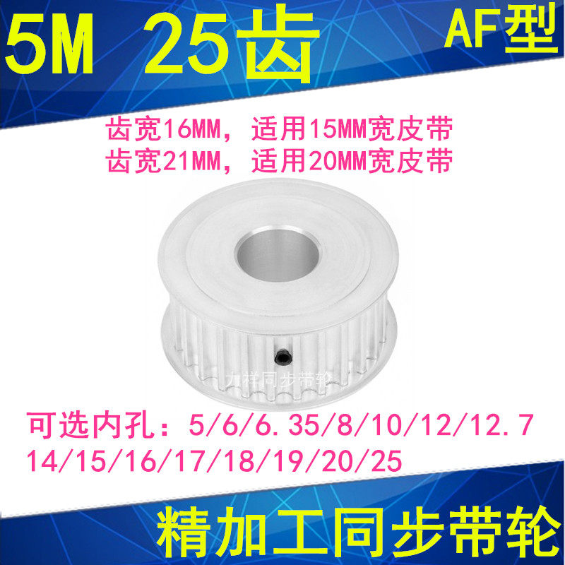 同步带轮5M2e5齿内孔5/6/6.35/8/10/12/12.7/14/15/16/20/25同步