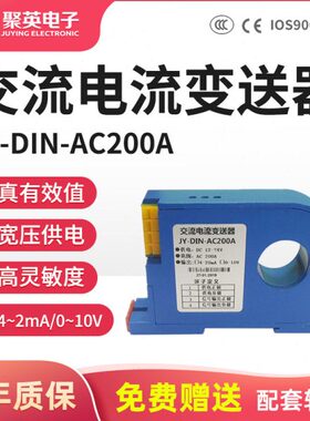 10电流互感器霍尔型0MA聚英流电流变送器-20输出A2004A-V交010