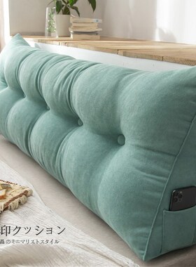 CIMO三角无床头软包长靠垫纯色床上大I靠背飘窗榻榻米背靠枕可拆