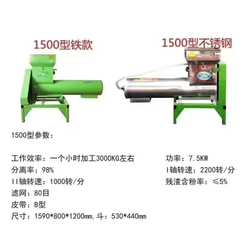 薯类浆渣分离机新款二次渣浆粉碎机土豆红薯莲藕淀U粉分离机全自