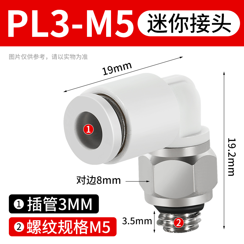 气管接头迷你微型气管快速接头PL3/4/6-Em3/m5/m6 L型弯头气动接