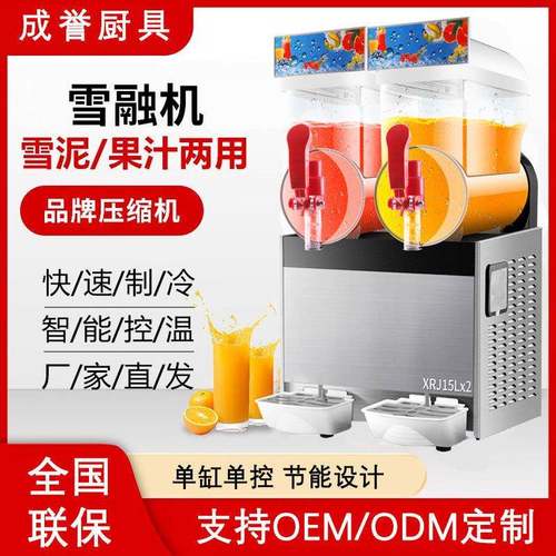 雪融机商用全自动冷饮雪泥机双缸奶茶自助沙冰机雪粒机果汁饮料机