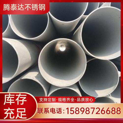 不锈钢焊管规格齐全现货304/316/316L/2205/309不锈钢管工业管
