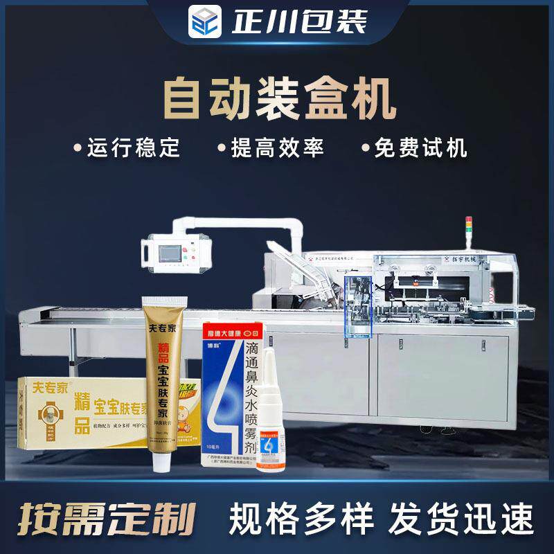 自动抑菌凝胶软膏保健膏装盒设备牙膏喷雾剂纸盒包装机