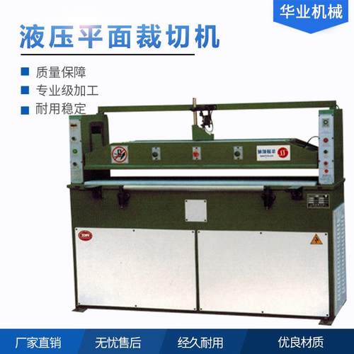 厂家供应精密液压平面式裁断机箱包皮革裁断机下料机质量放心