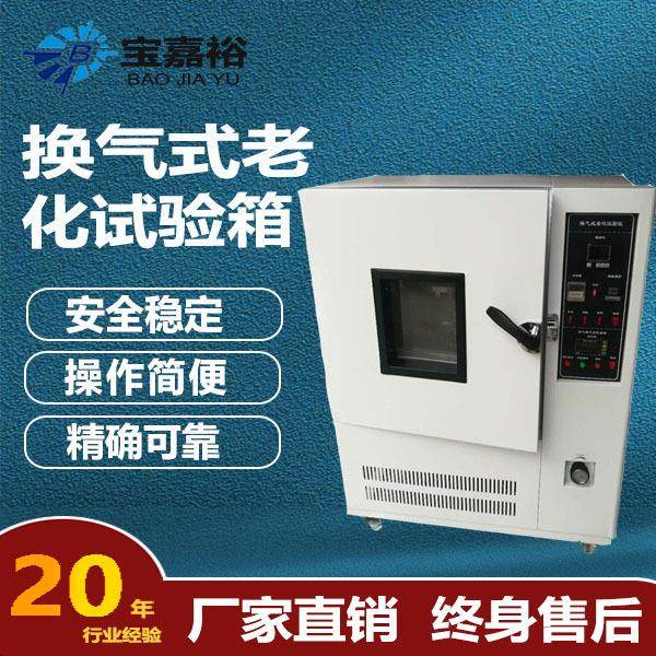 电线电缆换气式老化试验箱电气绝缘材料热老化试验热老化箱,工业油品/胶粘/化学/实验室用品,其他实验室设备,淘宝优惠券,粉丝福利购,淘宝优惠卷