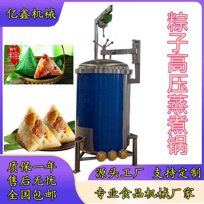 浙江嘉兴粽子煮锅粽子压蒸煮杀菌锅蒸汽加热粽子蒸煮压力锅