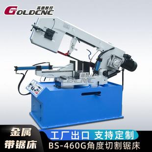 ‌BS 460G数控带锯床金属切割机工业级锯床不锈钢铝合金碳钢加工