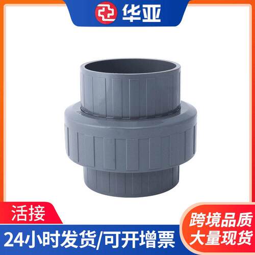 UPVC活接塑料UPVC给水管件PVC活接头塑料水管由令接头现货供应