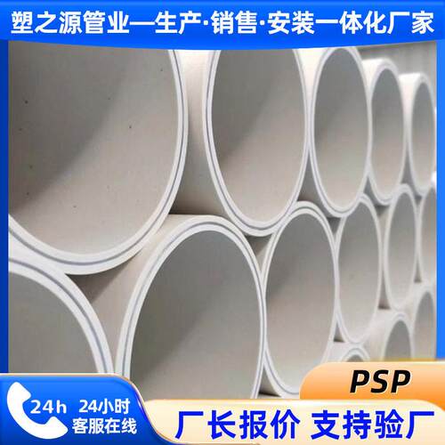 加工定制PSP钢塑复合压力管冷热自来水psp钢塑复合管复合压力管