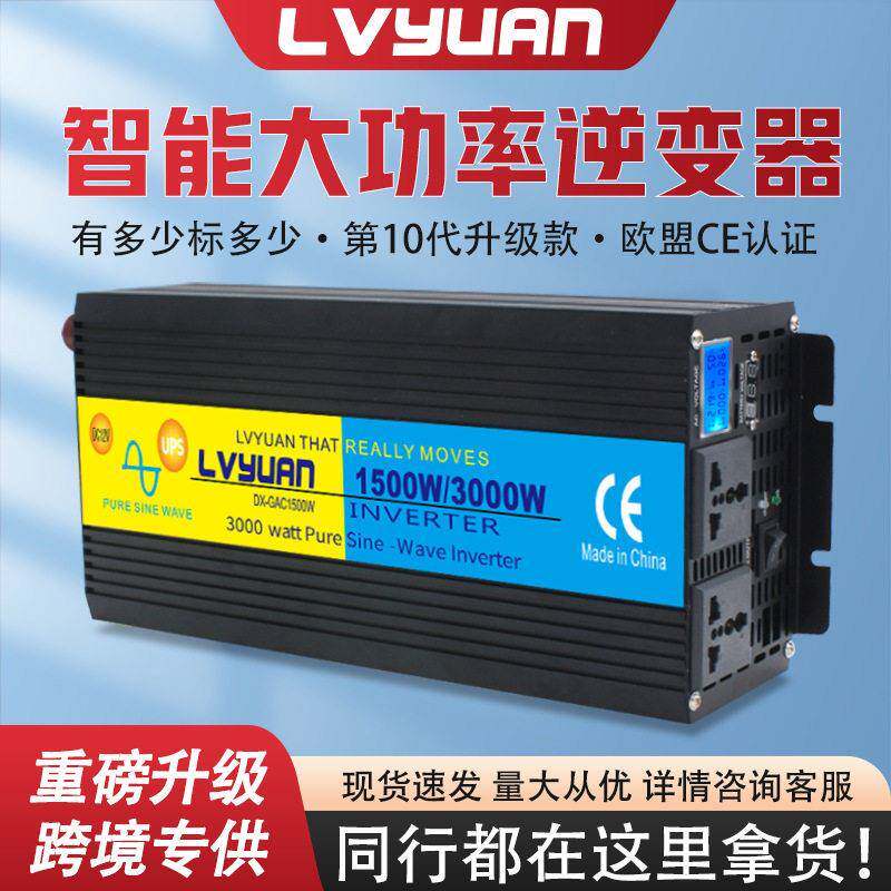 途阳纯正弦波UPS1500W/3000W不间断电源12V/24v转110v-240V逆变器
