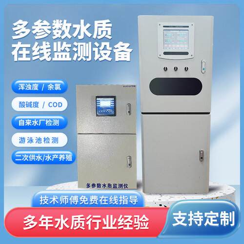 水质在线ph/orp余氯检测设备浊度电导率自来水厂多参数水质检测仪