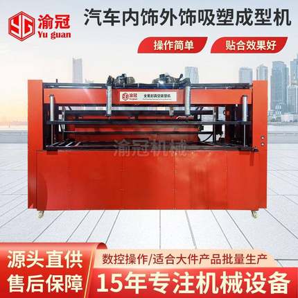 佛山全自动汽车内饰外饰吸塑机热成型机美容仪器外壳吸塑机厂家