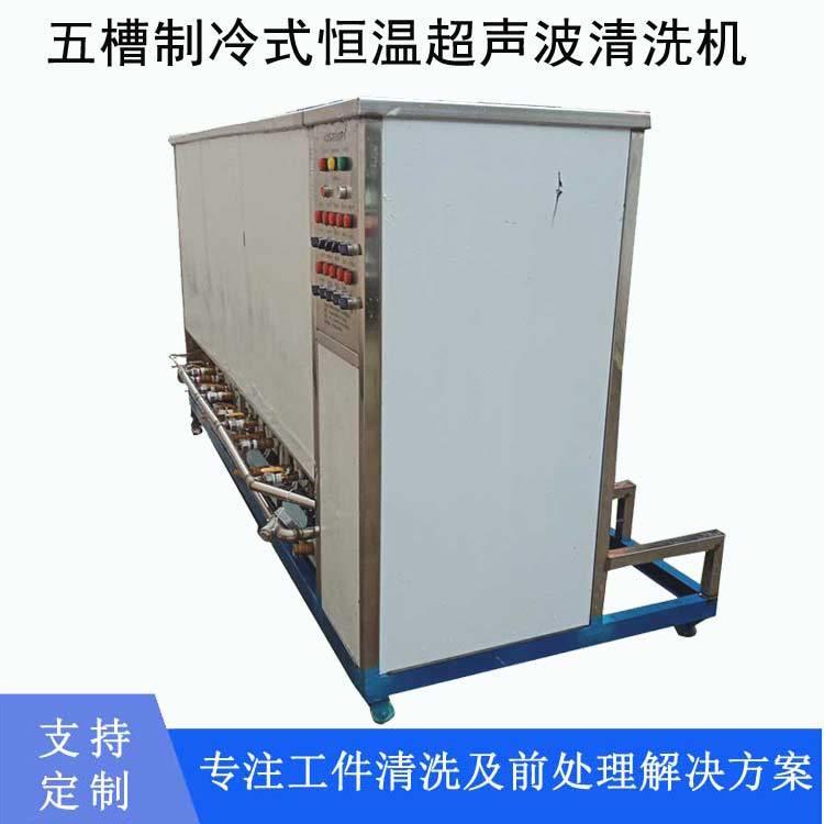 五槽清洁超声波清洗机电子铝件PLC自动化抛动除油智能自动化