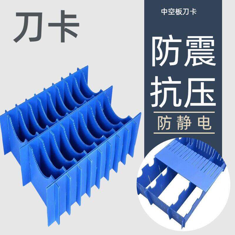 PP中空板刀卡塑料挡格卡槽万通板瓦楞板隔板挡板格子运输包装硬板