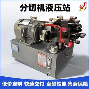 供应分条机分切机液压系统大中小型成套液压站油缸泵站全自动