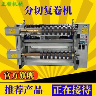布料分切复卷机小型复卷机卷材无纺布分切机横切机