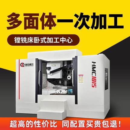 HMC1815卧式数控加工中心镗铣床10751395带转台铣床高精度精密