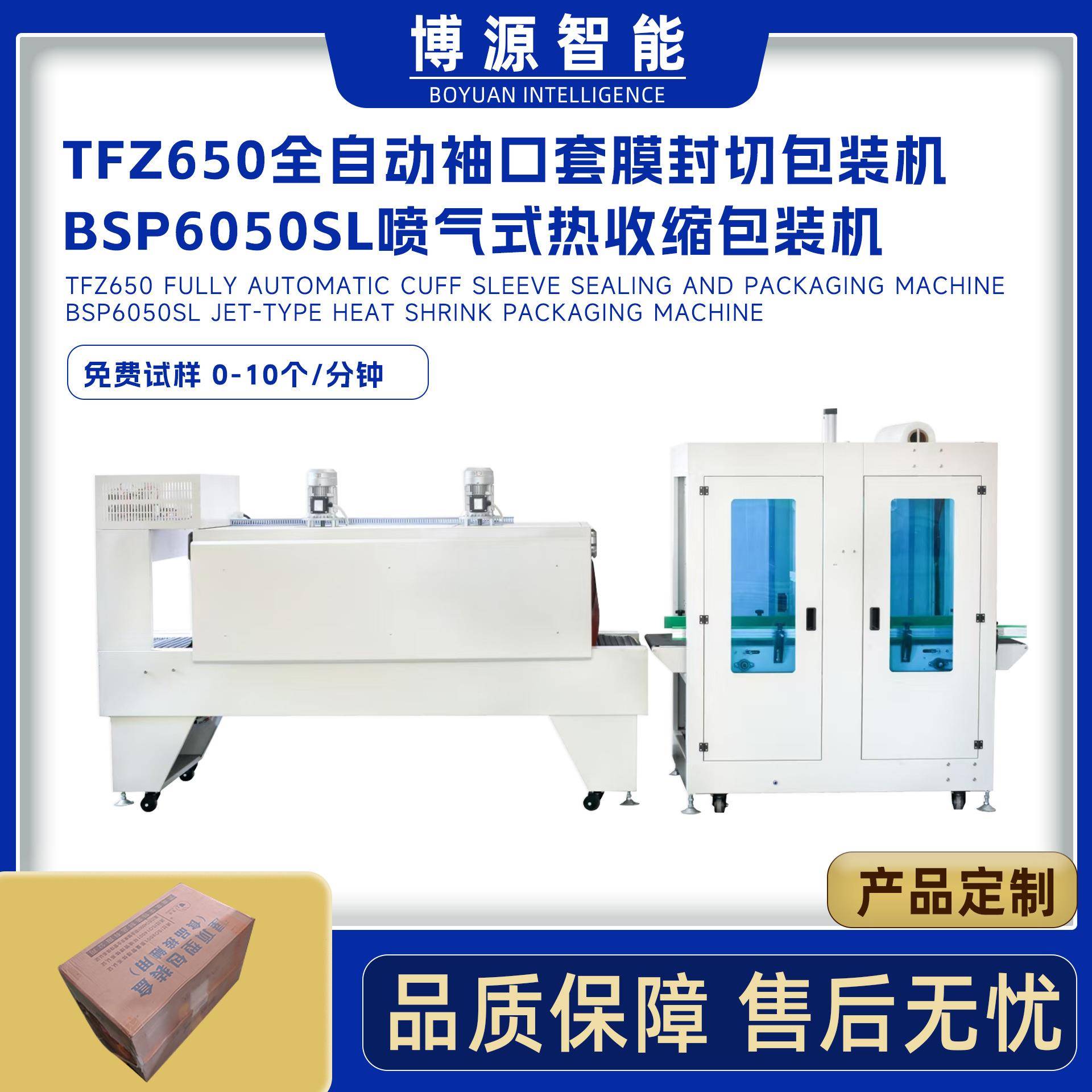 定制PE热收缩膜塑封机食品日用品泡沫纸箱袖口式套膜热收缩包装机