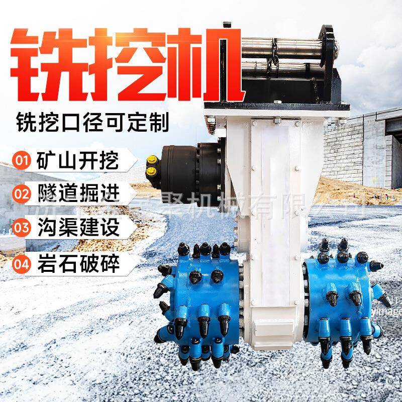 挖改铣挖头挖掘机属具改装纵向铣挖头矿山隧道开沟机双鼓铣挖机头