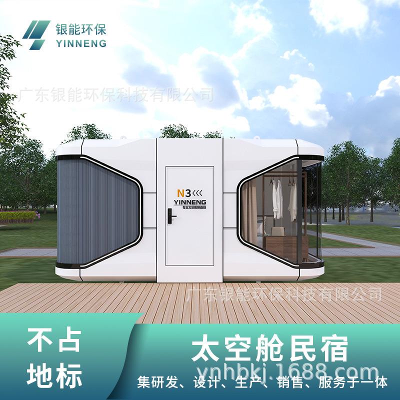 太空舱民宿工厂苹果舱景点商业街移动房智能办公室户外房集成房屋