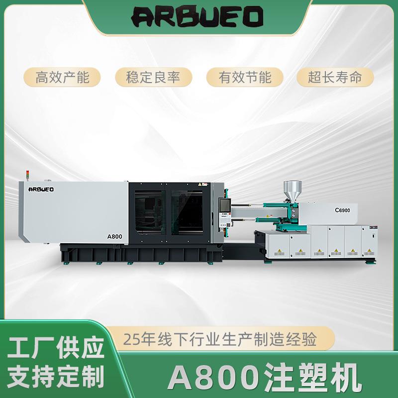 MARS系列800吨注塑机塑料机快速稳高效节能寿命长