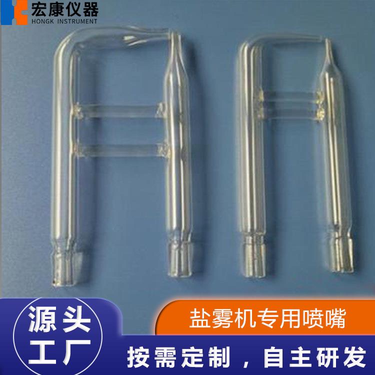 盐雾机喷嘴石英玻璃喷嘴60型机用盐水喷雾试验机仪器配件量具配件