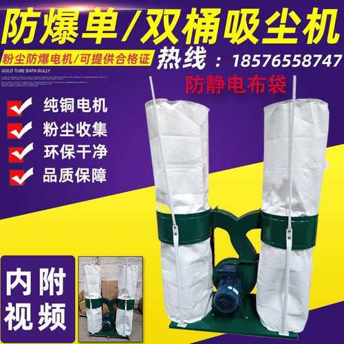 厂家直销粉尘防爆mf9030双桶布袋吸尘机 防爆电机吸尘机布袋
