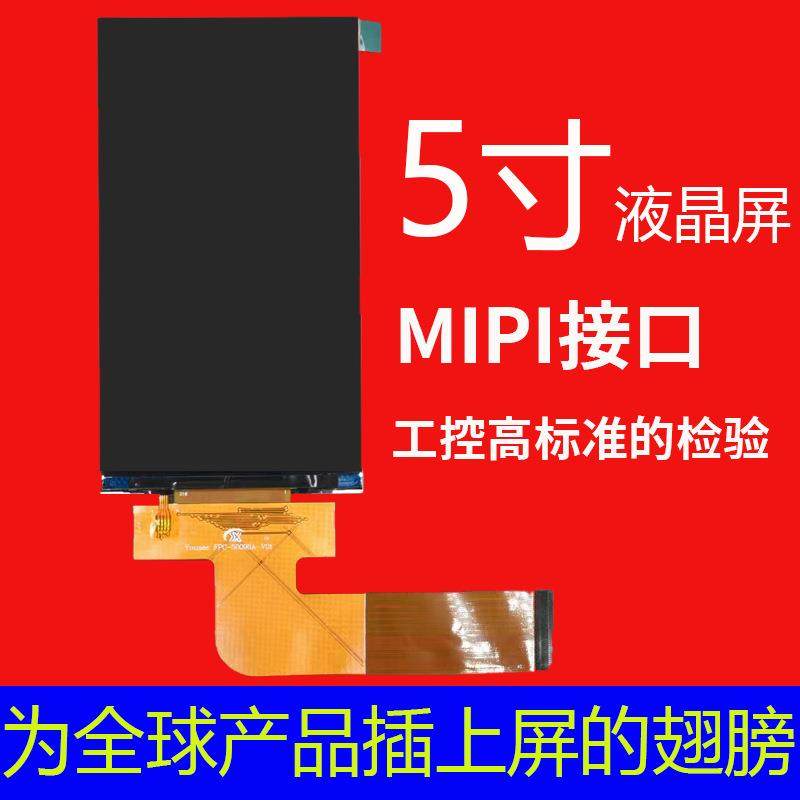 宇锡5寸屏幕tft显示屏高清高亮ips液晶屏手持户外RGB电子显示器