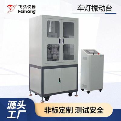 自行车车灯振动台车灯大振幅冲击振动测试机车灯小振幅振动试验机