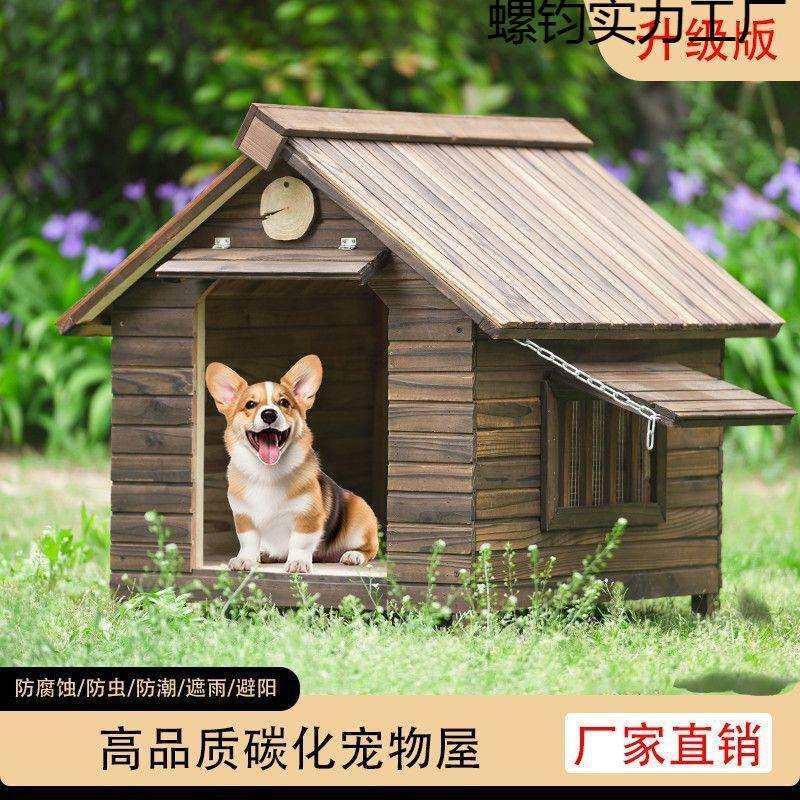 室外狗舍防腐大型犬狗笼子防水犬舍木质狗窝中型犬庭院狗屋猫舍
