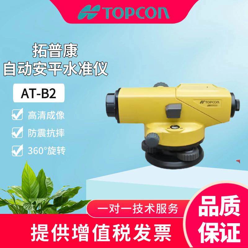 拓普康AT-B系列自动安平高精度水准仪工程测量施工测绘仪器