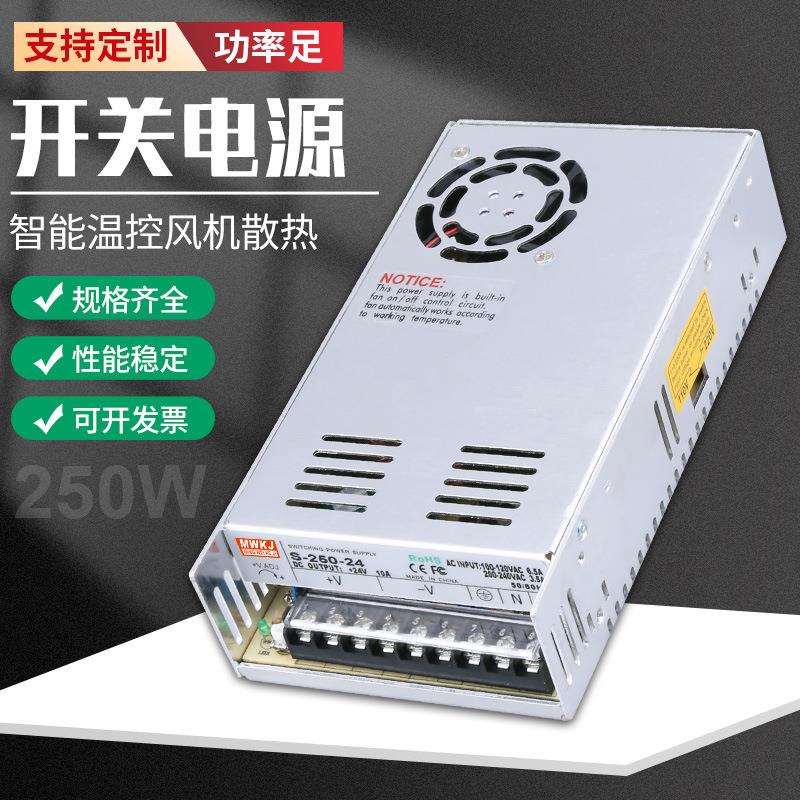 明伟S-250W开关电源交流输入220VAC输出12V24V36V48VDC直流变压器