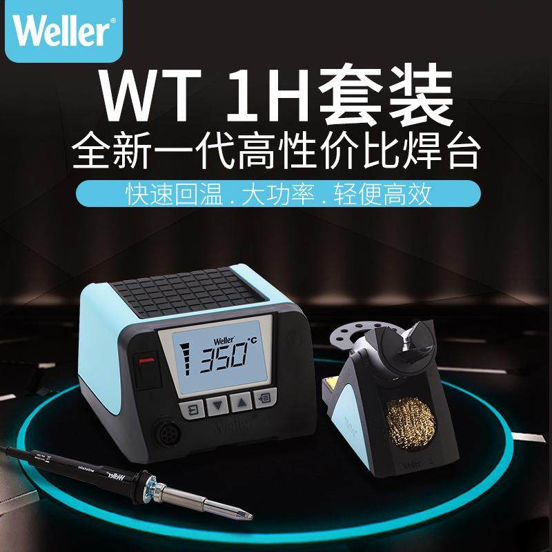 德国 weller WT1010H/1011H无铅焊台恒温数显维修电烙铁WT1H系列