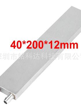 水冷头40*200水冷板 吸热液冷CPU半导体制冷片散热器 模具水冷