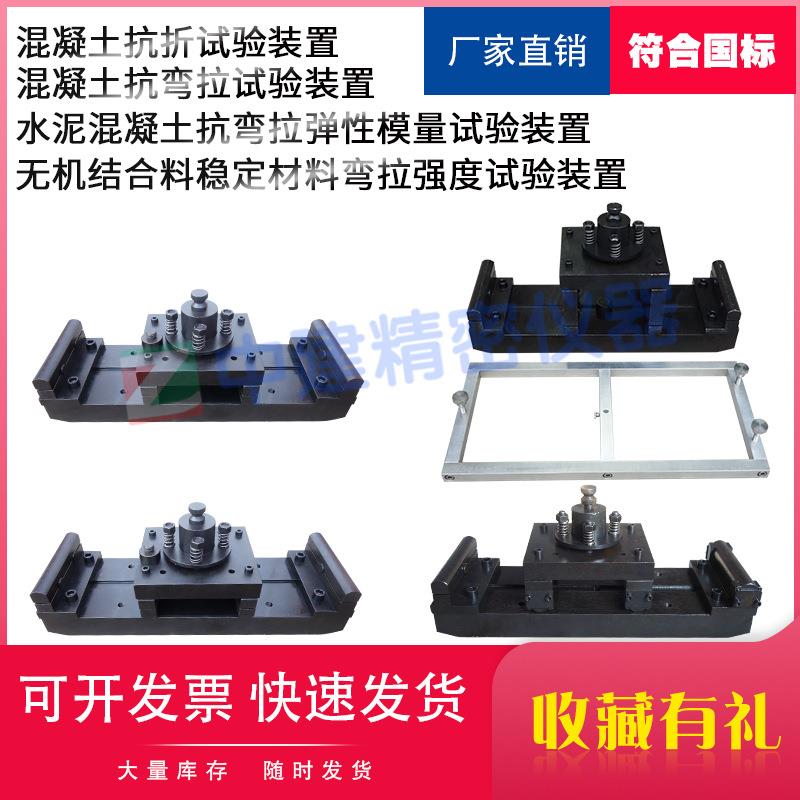 混凝土抗折夹具无机结合料新标准水泥抗弯拉强度试验四点弯曲装置