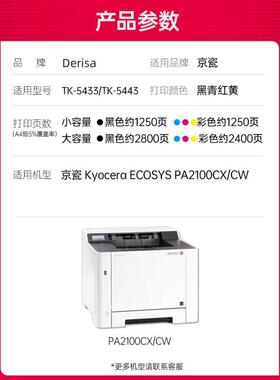 适用京瓷PA2100cx粉盒 ECOSYS PA2100cw复合打印机墨盒TK5443碳粉