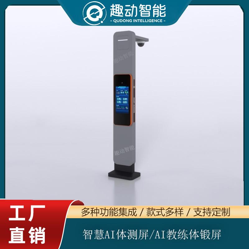 智慧AI体测屏教练健身体锻屏公园校园中考训考屏体育锻炼互动屏